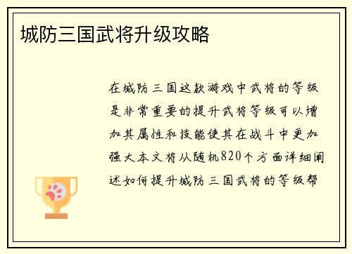 城防三国武将升级攻略