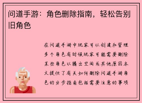 问道手游：角色删除指南，轻松告别旧角色